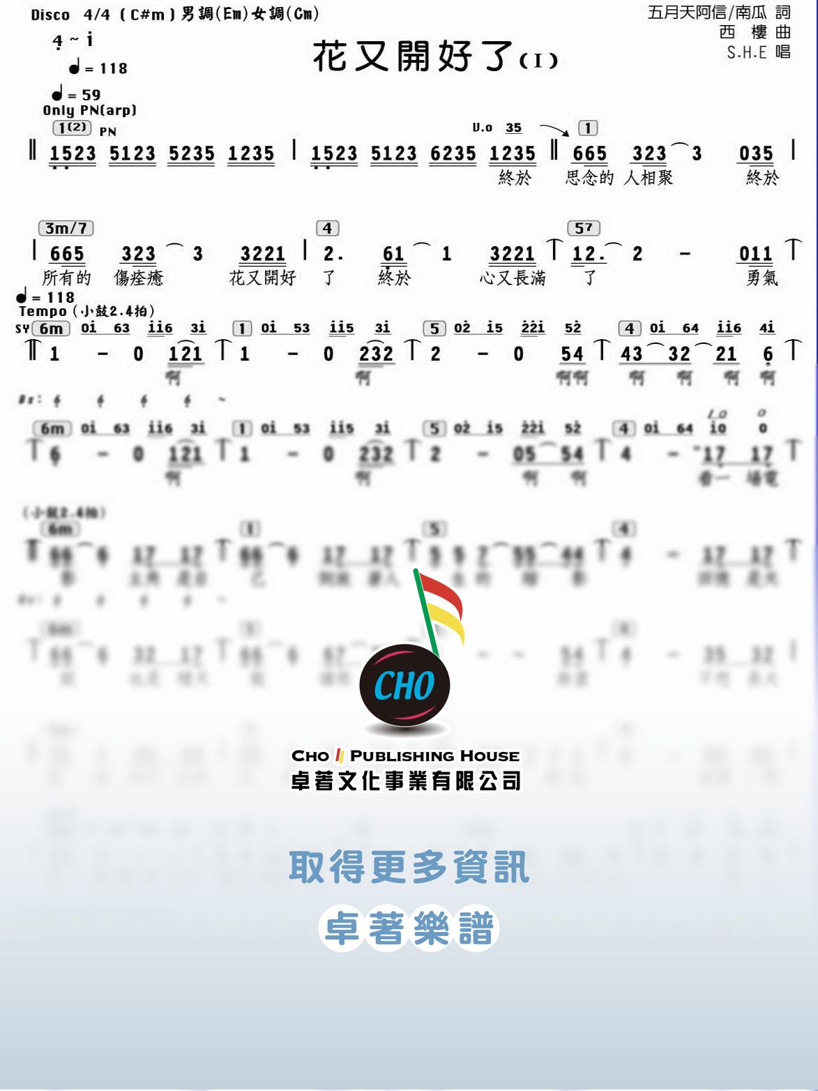 花又開好了